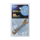 エルパ 銅爪ヒューズ 60A CF-60NH