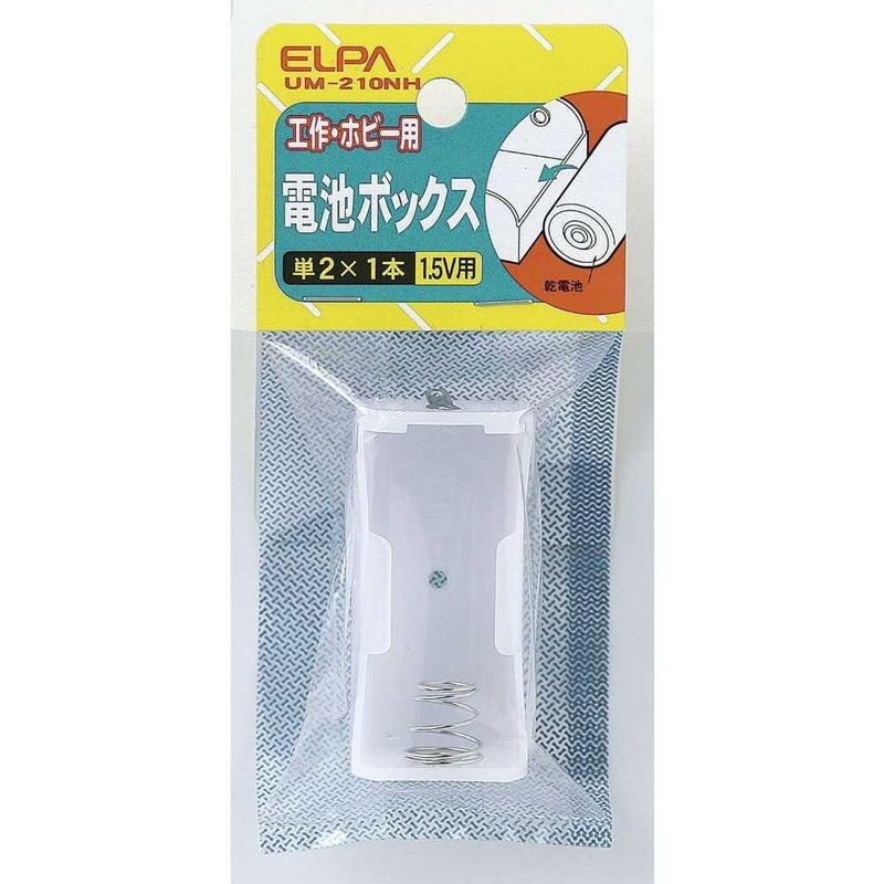エルパ 電池BOX 単2X1 UM-210NH