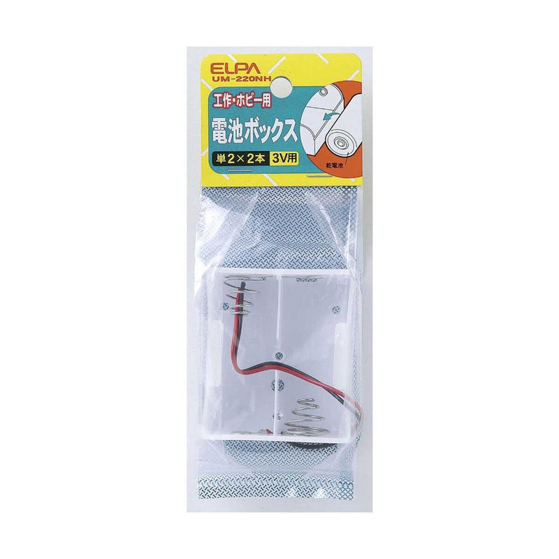 エルパ 電池BOX 単2X2 UM-220NH