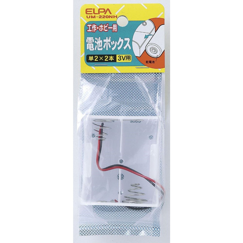 エルパ 電池BOX 単2X2 UM-220NH