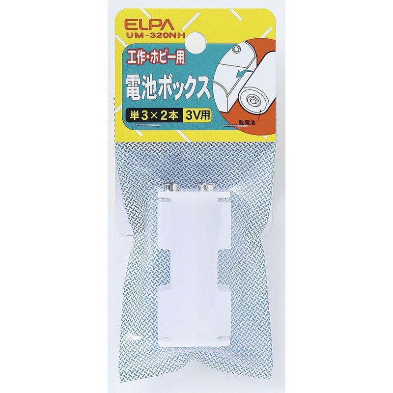 エルパ ELPA 電池BOX 3X2 工作パーツ 自由研究 UM-320NH