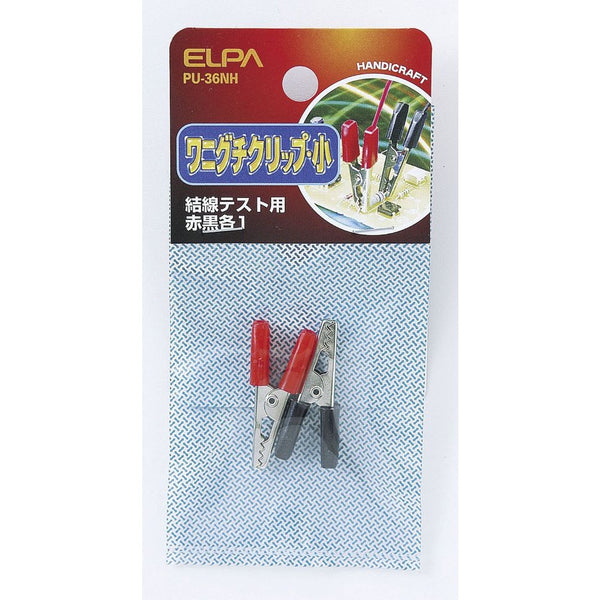 エルパ ELPA ワニ口クリップ 小 PU-36NH