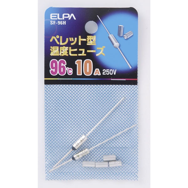 エルパ ELPA ペレットヒューズ96℃ ヒューズ 補修 SF-96H