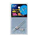 エルパ ペレットヒューズ139℃ SF-139H
