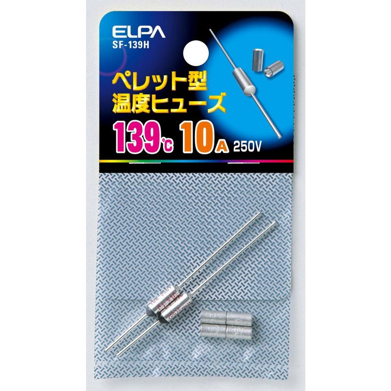 エルパ ELPA ペレットヒューズ139℃ ヒューズ 補修 SF-139H