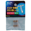 エルパ ELPA テスター用ヒューズ 250V 0.5A KTF-0525 3本入