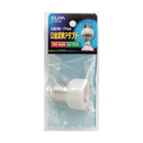 エルパ 口金変換アダプター B-2617H