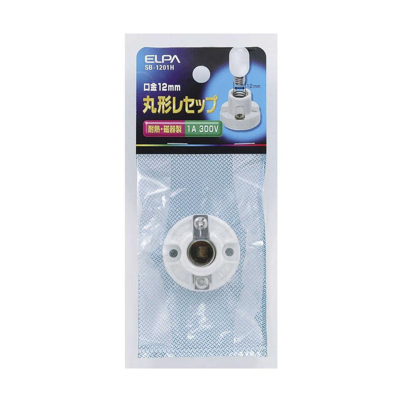 エルパ 丸型レセップ SB-1201H
