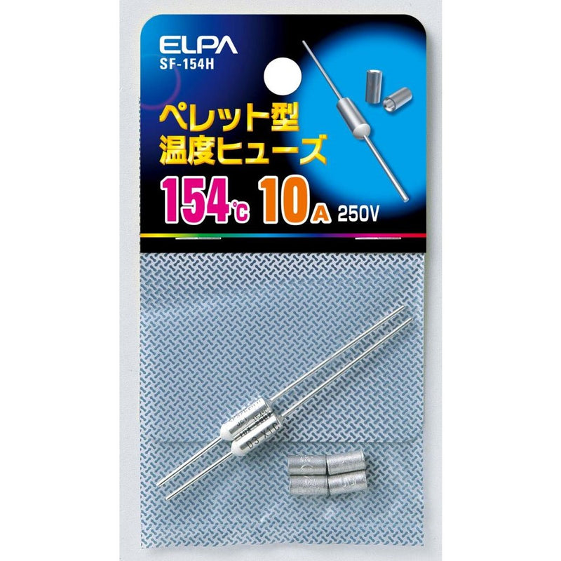 エルパ ELPA ペレットヒューズ154℃ ヒューズ 補修 SF-154H