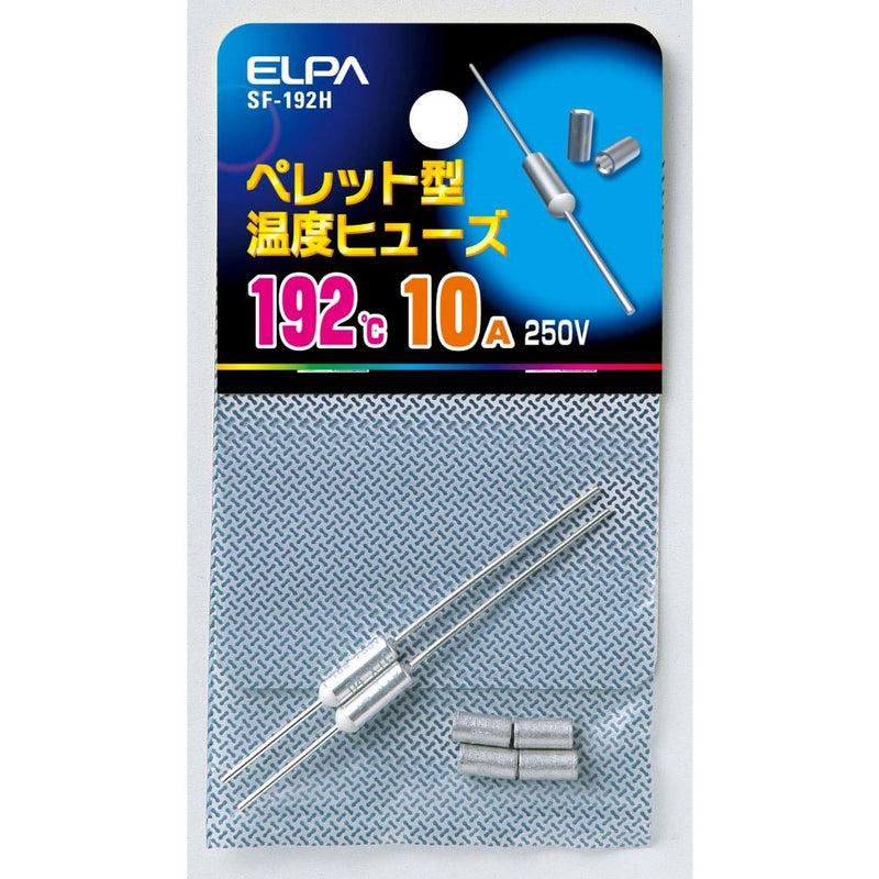 エルパ ELPA ペレットヒューズ192℃ ヒューズ 補修 SF-192H