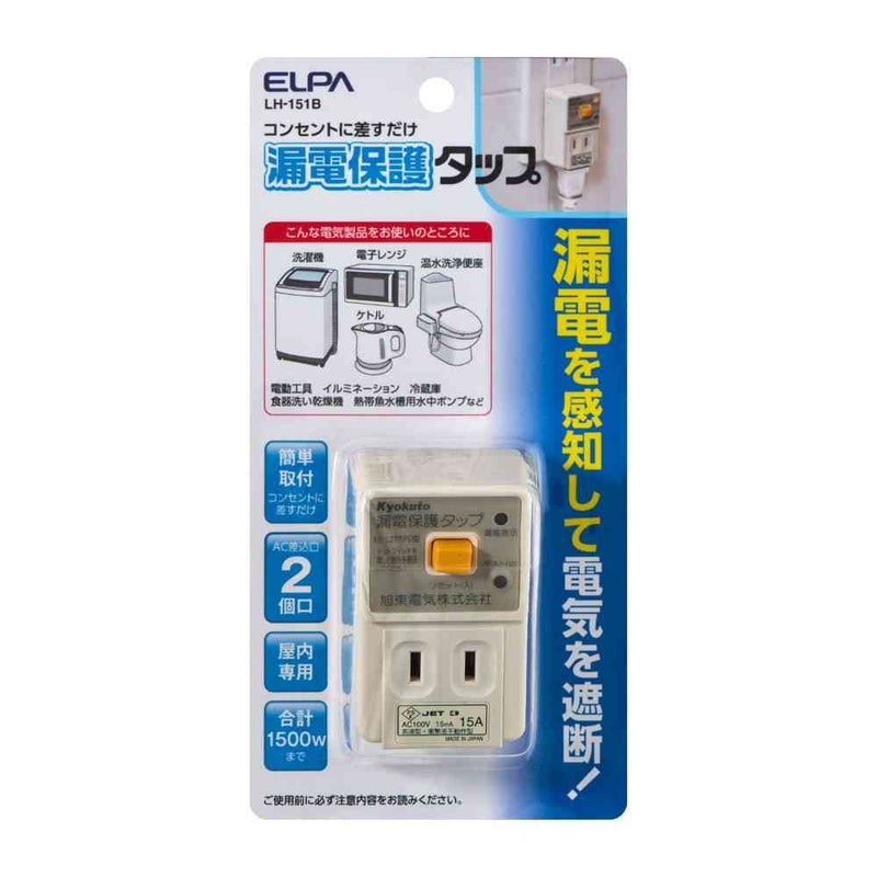 エルパ ELPA 漏電保護タップ LH-151B