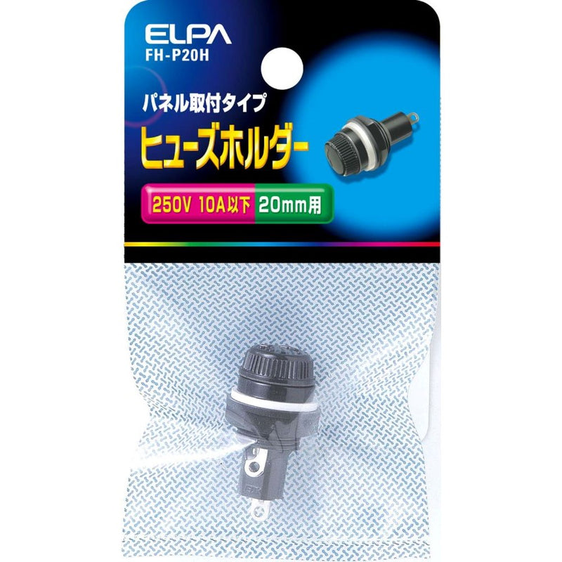 エルパ ELPA ヒューズホルダー ヒューズ 補修 FH-P20H