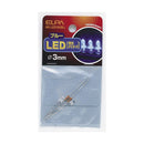 エルパ LED 3mm 青 HK-LED3H BL