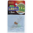 エルパ LED 3mm 緑 HK-LED3H G