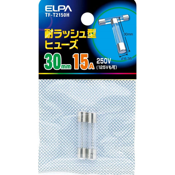 エルパ ELPA 耐ラッシュヒューズ ヒューズ 補修 TF-T2150H