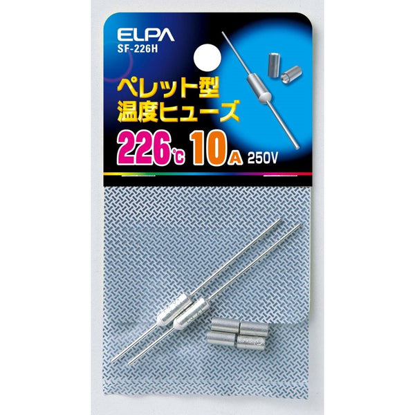 エルパ ELPA ペレットヒューズ226℃ ヒューズ 補修 SF-226H