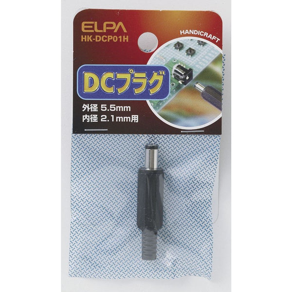 エルパ ELPA DCプラグ 工作パーツ 自由研究 HK-DCP01H