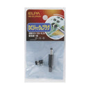 エルパ DCジャック＆プラグ HK-DCJP02H