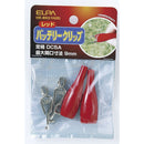 エルパ バッテリークリップ 赤 HK-BK01H R