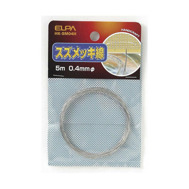 エルパ スズメッキ線 0.4 HK-SM04H