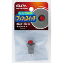 エルパ 押しボタンスイッチ HK-PSS05H