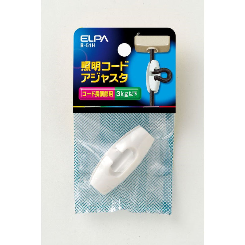 エルパ ELPA 照明コードアジャスタ 照明部材 B-51H