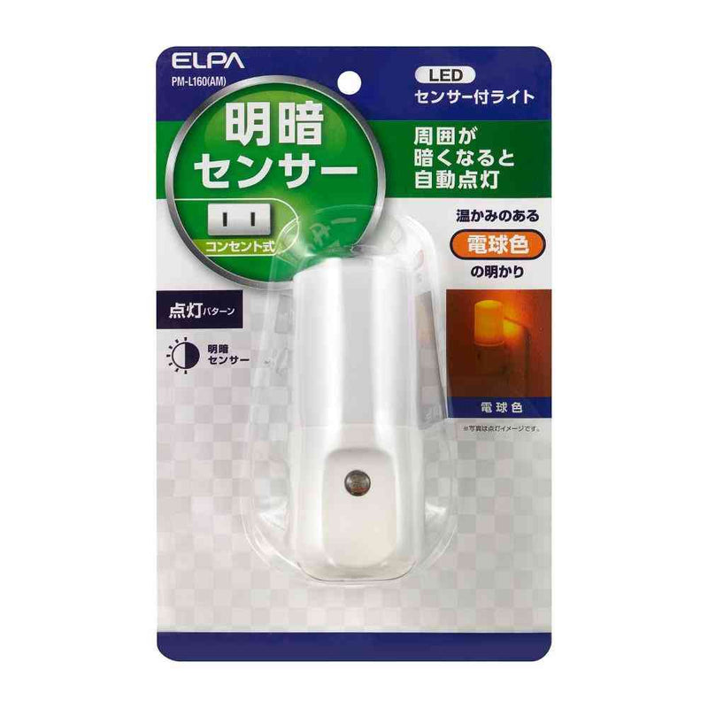 ELPA LEDセンサー付ライト コンセント式 明暗 PM-L160（AM）