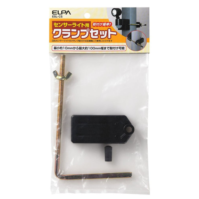 エルパ ELPA センサーライト用クランプセット ESL-CS
