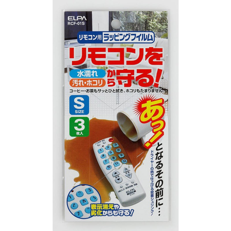 ELPA リモコン用ラッピングフィルム（S） 汚れやほこりからリモコンを守る RCF-01S