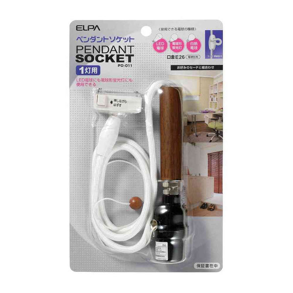 エルパ ELPA ペンダントソケット E26 1灯用 PD-011