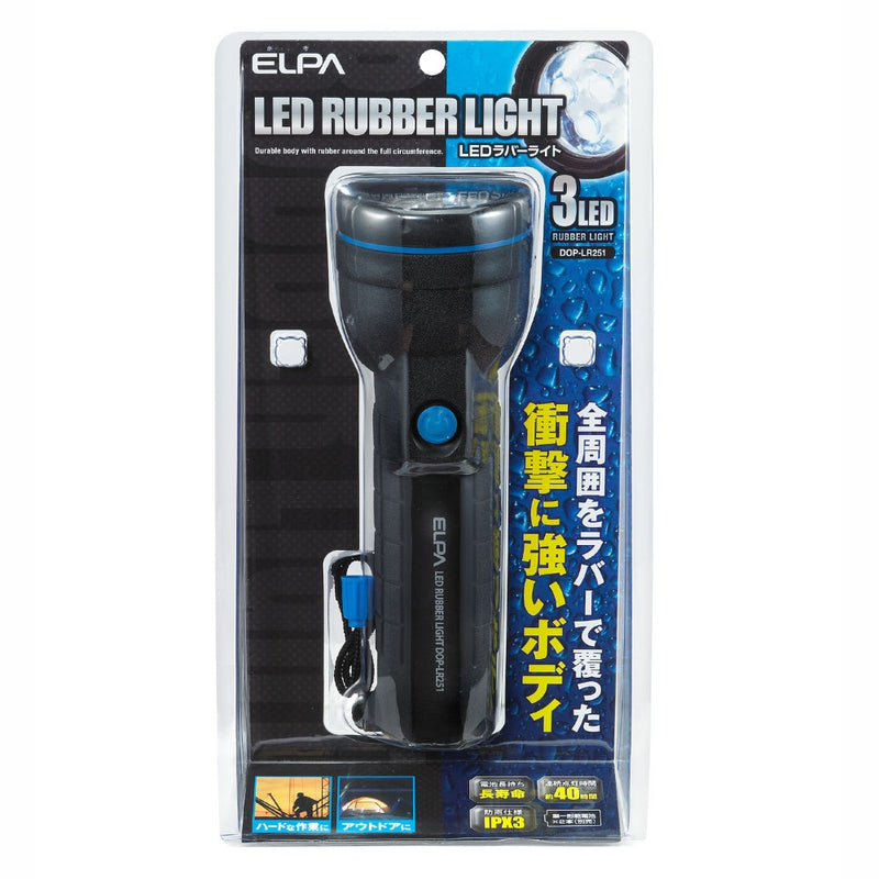 ELPA LEDラバーライト 単1×2 衝撃に強い 防雨型（IPX3） DOP-LR251