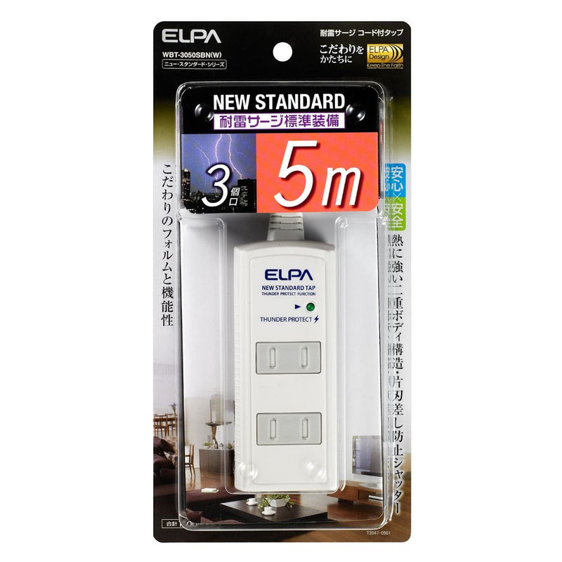 朝日電器 ELPA 耐雷 コード付タップ3P5m 白 タップ 延長コード 3個口 WBT-3050SBN(W)