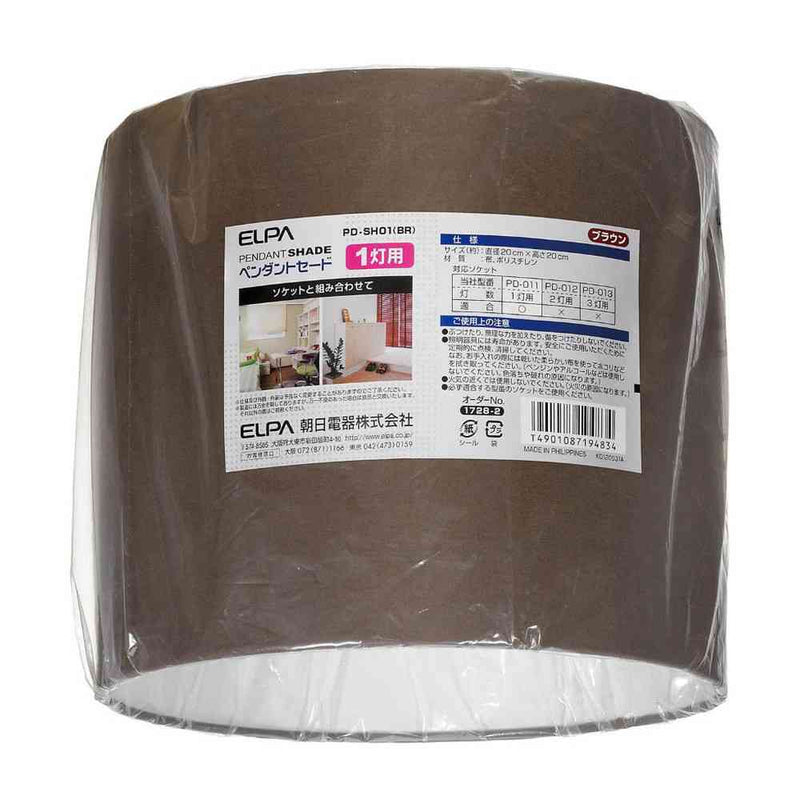 エルパ ELPA ペンダントセード 1灯用 ブラウン PD-SH01