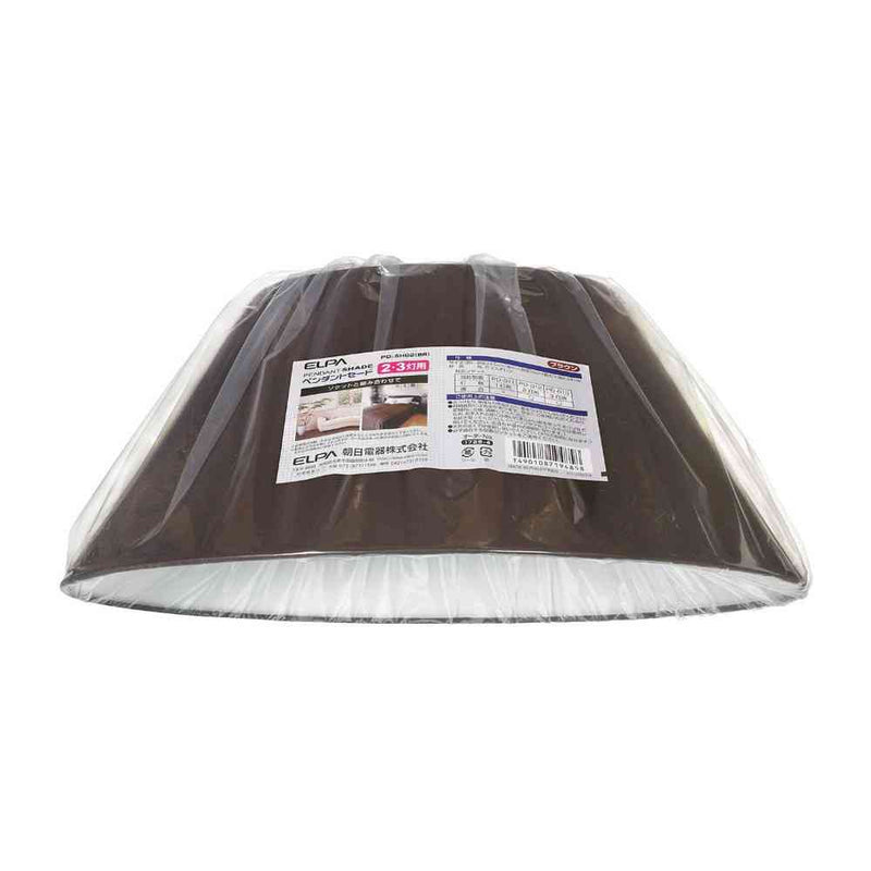 エルパ ELPA ペンダントセード 2灯・3灯用 ブラウン PD-SH02