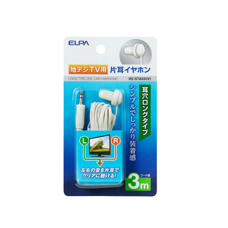 朝日電器 ELPA 地デジ用イヤホン 3m テレビ用イヤホン RE-STA03(IV)