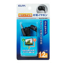 エルパ ELPA 地デジ用イヤホン 片耳用 カナルタイプ 1.2m φ3.5mm RE-STK01（BK）