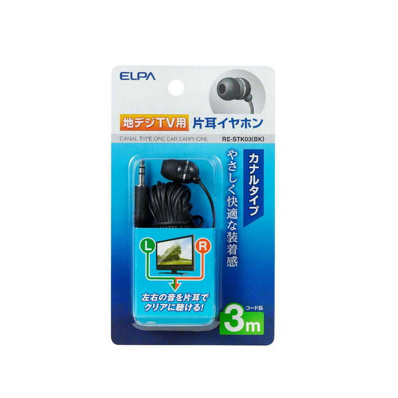 エルパ ELPA 地デジ用イヤホン 片耳用 カナルタイプ 3m φ3.5mm RE-STK03（BK）