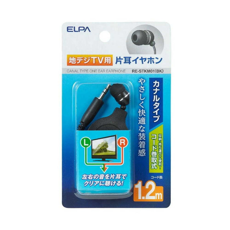 エルパ ELPA 地デジ用イヤホン 片耳用 カナルタイプ コード巻取式 1.2m φ3.5mm RE-STKM01（BK）