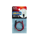 エルパ LEDソケット 4.5-12V対応 HK-LEDLS4512VH