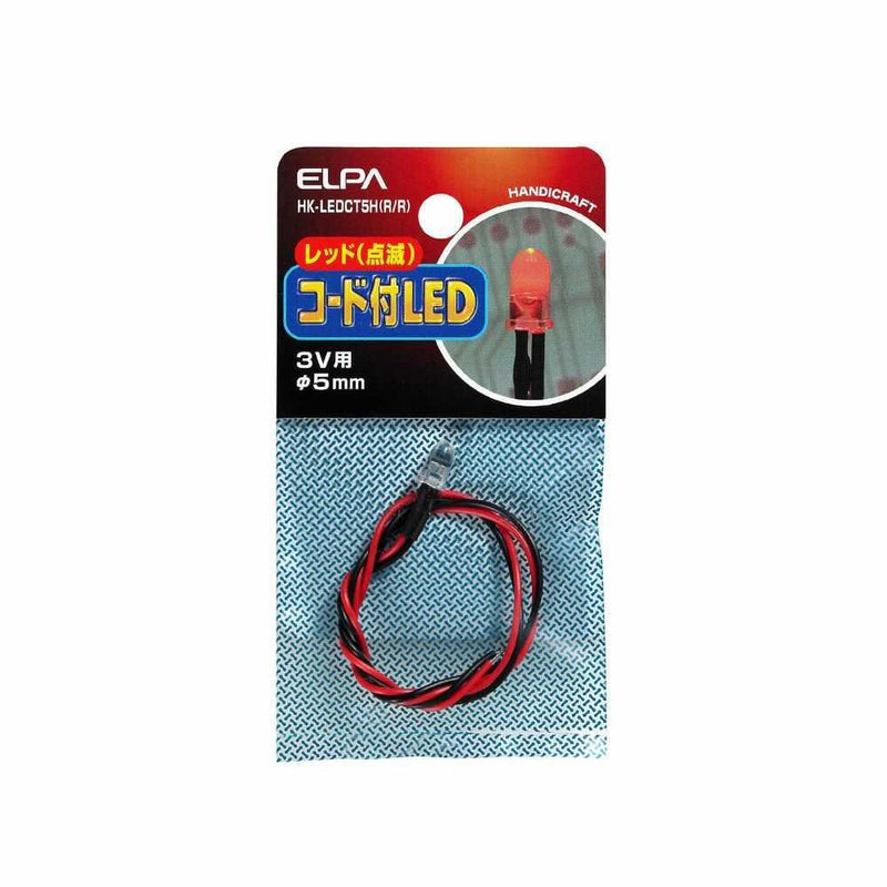 エルパ コード付LED Φ5mm 赤点滅 HK-LEDCT5H R/R
