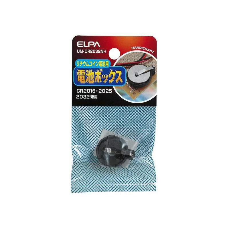 エルパ リチウムコイン電池用 電池ボックス UM-CR2032NH