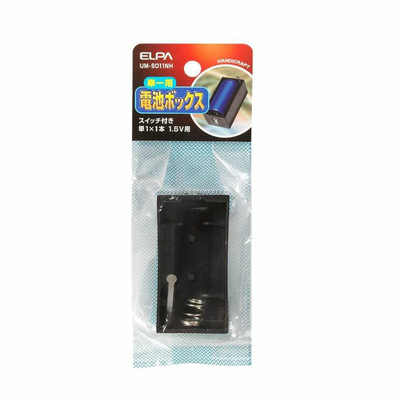 エルパ 電池ボックス 単1X1スイッチ付き UM-S011NH