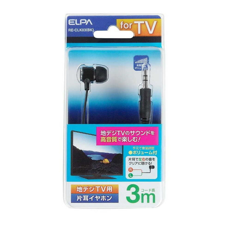 エルパ ELPA 地デジ用イヤホン 高音質 片耳用 カナルタイプ 手元ボリューム付 3m φ3.5mm RE-CLK03（BK）