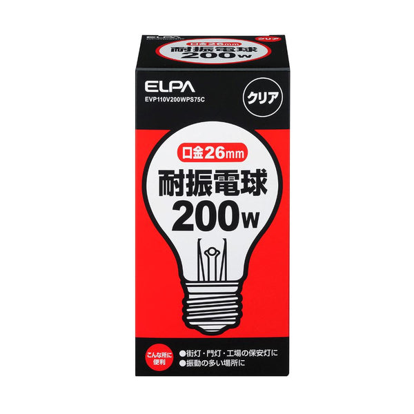 エルパ ELPA 耐震電球 白熱電球 衝撃に強い 地震 200W EVP110V200WPS75C