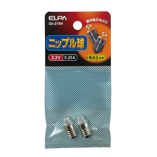 エルパ ELPA ニップル球 交換球 2個入り 2.2V 0.25A GA-21NH