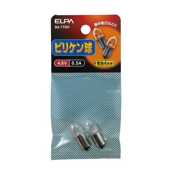 エルパ ELPA ピリケン球 交換球 2個入り 4.8V 0.5A GA-17NH