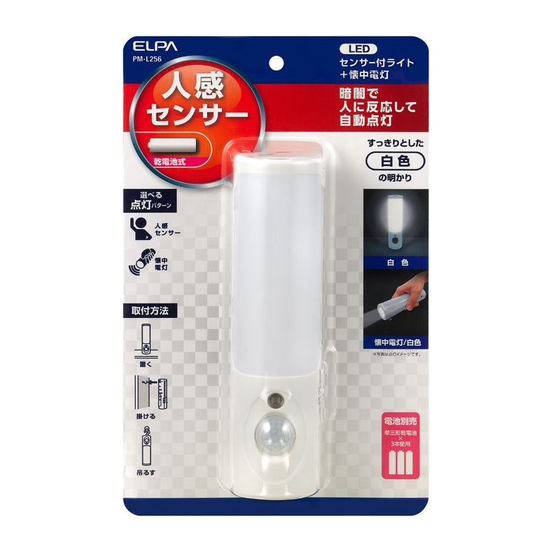 ELPA LEDセンサー付ライト 乾電池式 明暗人感 懐中電灯 停電対策 PM-L256