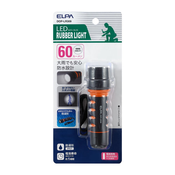 ELPA LEDラバーライト ラバーで衝撃吸収 防浸型（IPX7） DOP-LR309