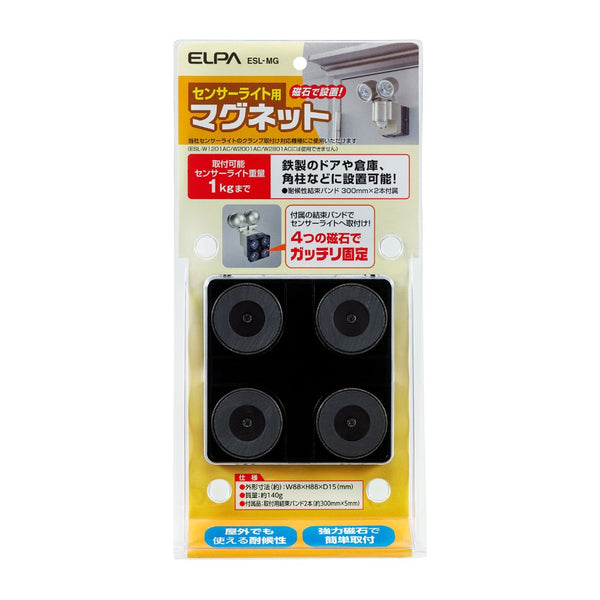 エルパ ELPA センサーライト用マグネット 強力磁石 簡単取付 ESL-MG