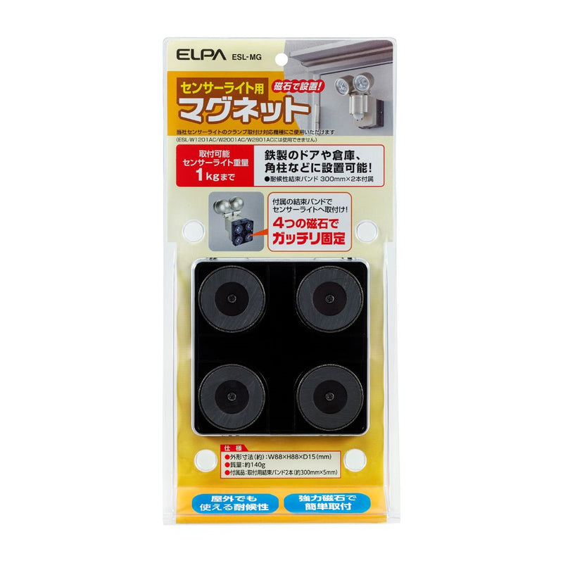 エルパ ELPA センサーライト用マグネット 強力磁石 簡単取付 ESL-MG